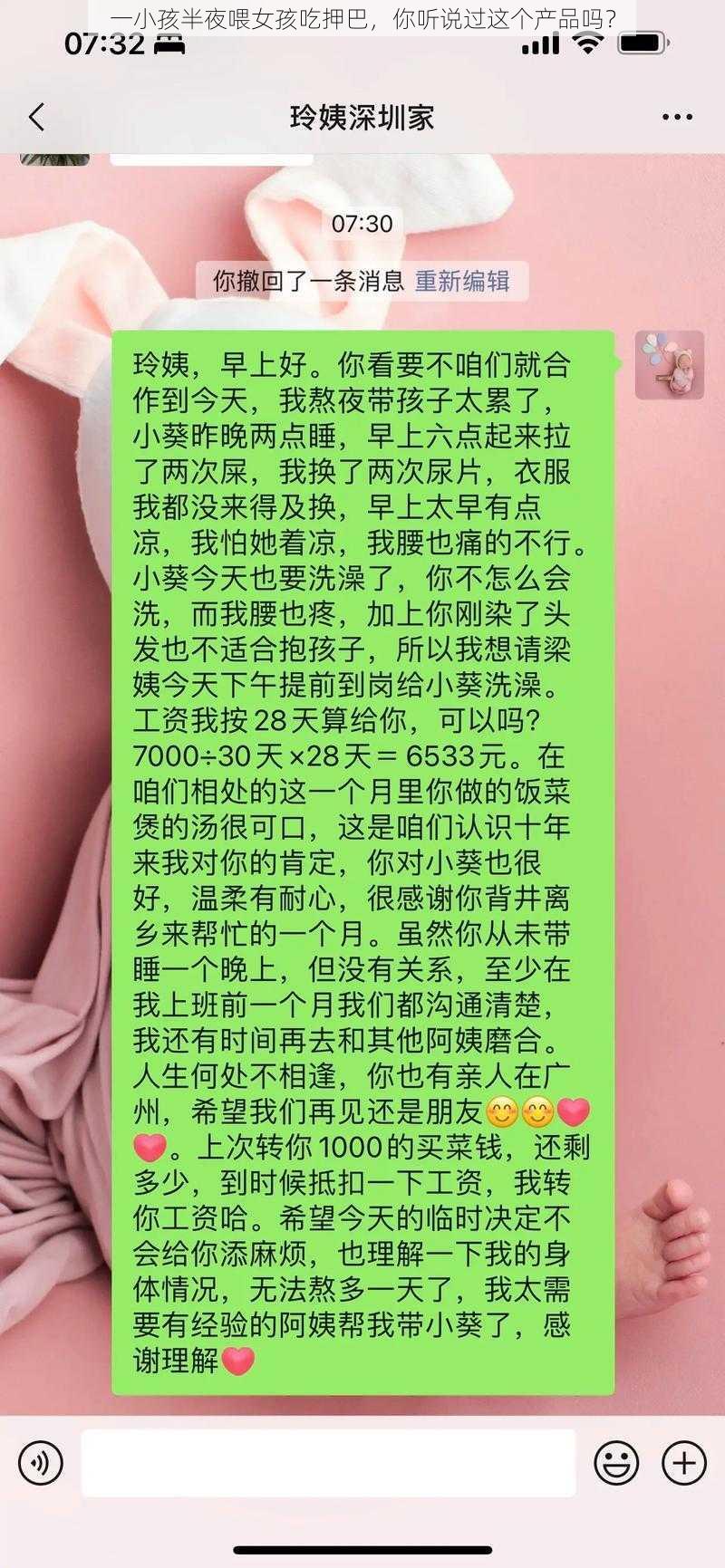 一小孩半夜喂女孩吃押巴，你听说过这个产品吗？