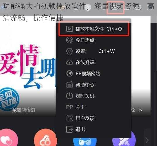 功能强大的视频播放软件，海量视频资源，高清流畅，操作便捷