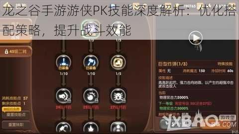 龙之谷手游游侠PK技能深度解析：优化搭配策略，提升战斗效能