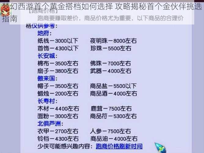 梦幻西游首个黄金搭档如何选择 攻略揭秘首个金伙伴挑选指南