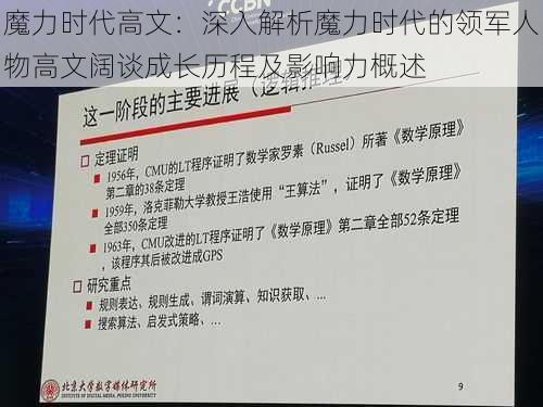 魔力时代高文：深入解析魔力时代的领军人物高文阔谈成长历程及影响力概述