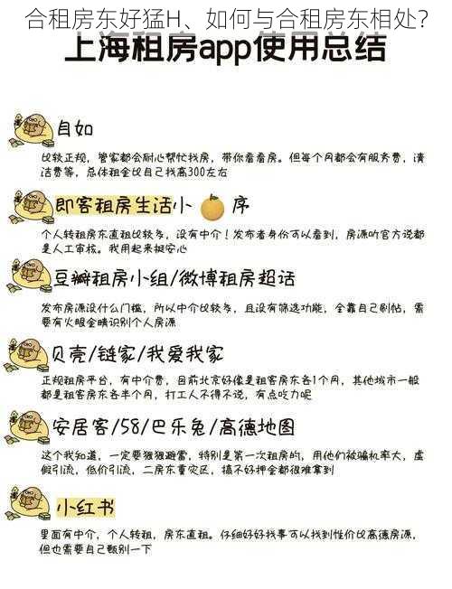 合租房东好猛H、如何与合租房东相处？