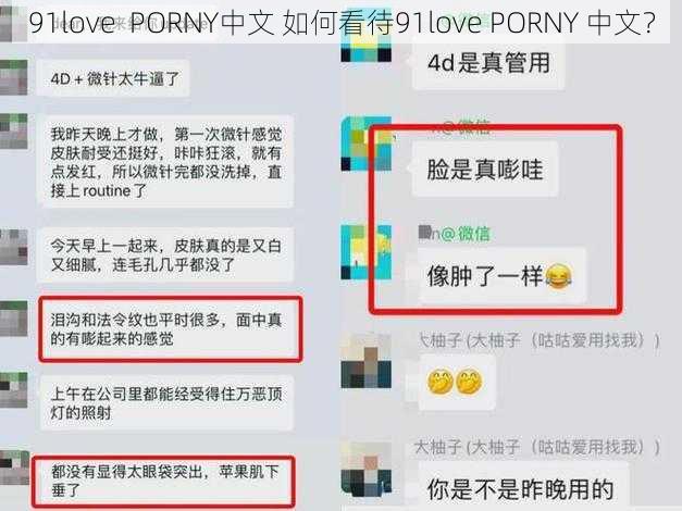 91love  PORNY中文 如何看待91love PORNY 中文？