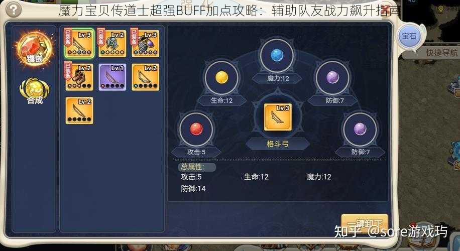 魔力宝贝传道士超强BUFF加点攻略：辅助队友战力飙升指南