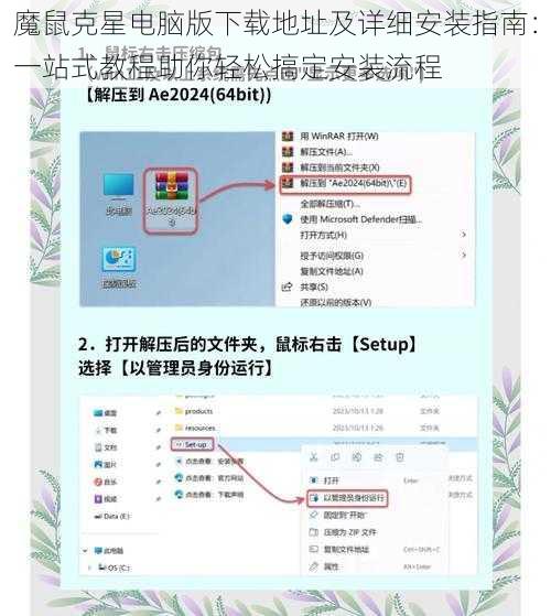 魔鼠克星电脑版下载地址及详细安装指南：一站式教程助你轻松搞定安装流程