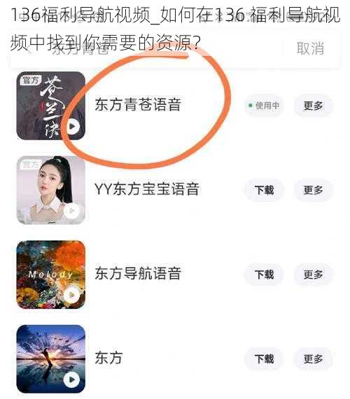 136福利导航视频_如何在136 福利导航视频中找到你需要的资源？