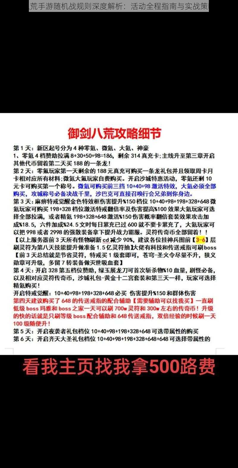 剑荡八荒手游随机战规则深度解析：活动全程指南与实战策略揭秘