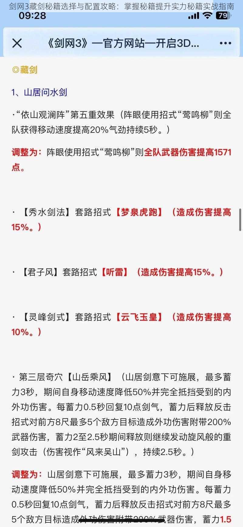 剑网3藏剑秘籍选择与配置攻略：掌握秘籍提升实力秘籍实战指南