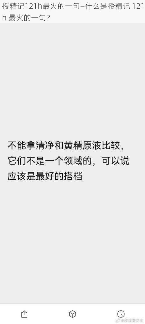 授精记121h最火的一句—什么是授精记 121h 最火的一句？