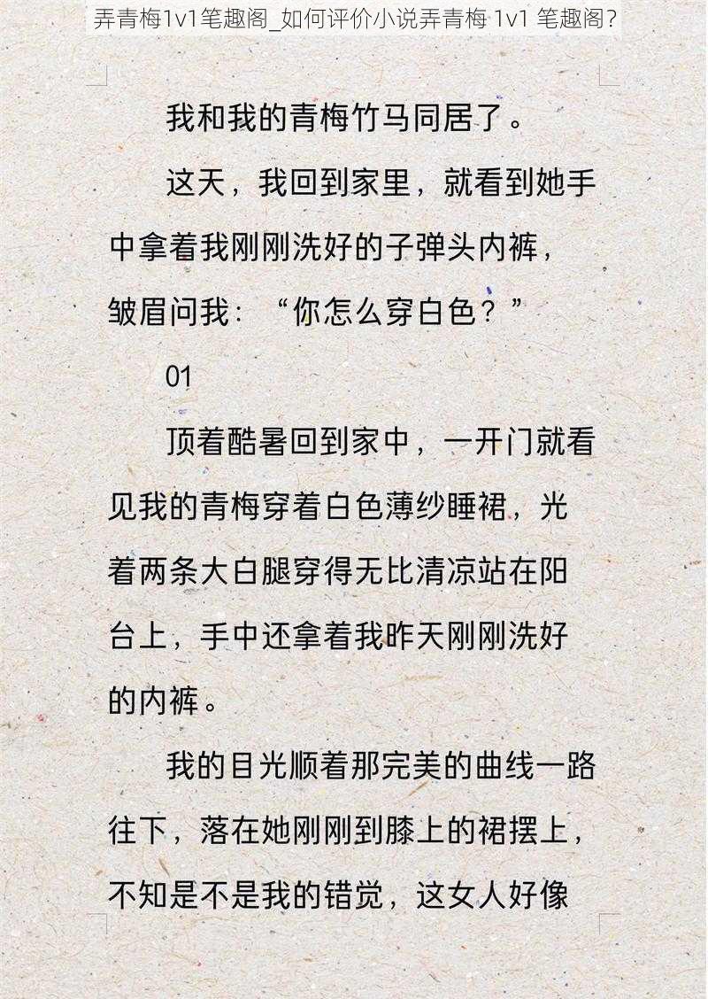 弄青梅1v1笔趣阁_如何评价小说弄青梅 1v1 笔趣阁？