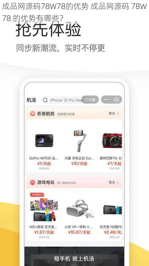 成品网源码78W78的优势 成品网源码 78W78 的优势有哪些？