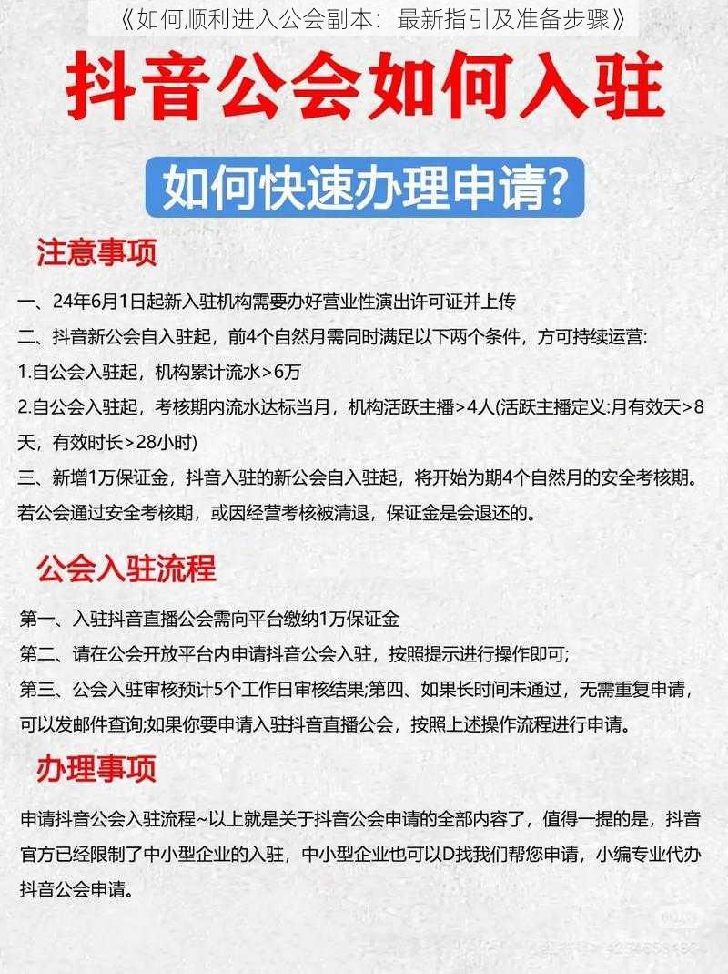 《如何顺利进入公会副本：最新指引及准备步骤》