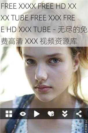 FREE XXXX FREE HD XXXX TUBE FREE XXX FREE HD XXX TUBE - 无尽的免费高清 XXX 视频资源库