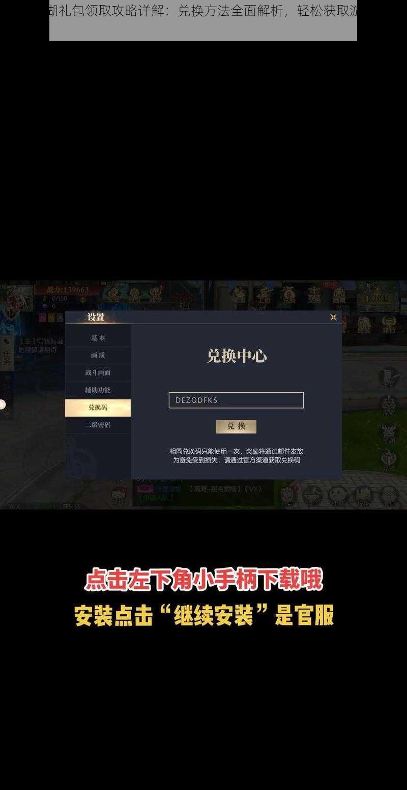 格斗江湖礼包领取攻略详解：兑换方法全面解析，轻松获取游戏福利大礼包