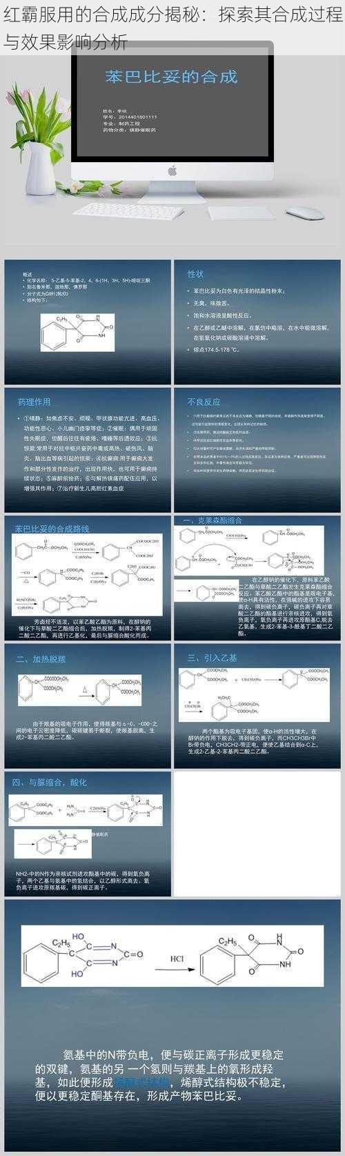 红霸服用的合成成分揭秘：探索其合成过程与效果影响分析