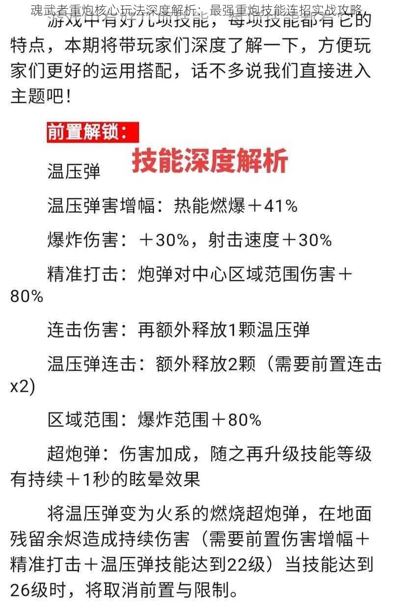 魂武者重炮核心玩法深度解析：最强重炮技能连招实战攻略