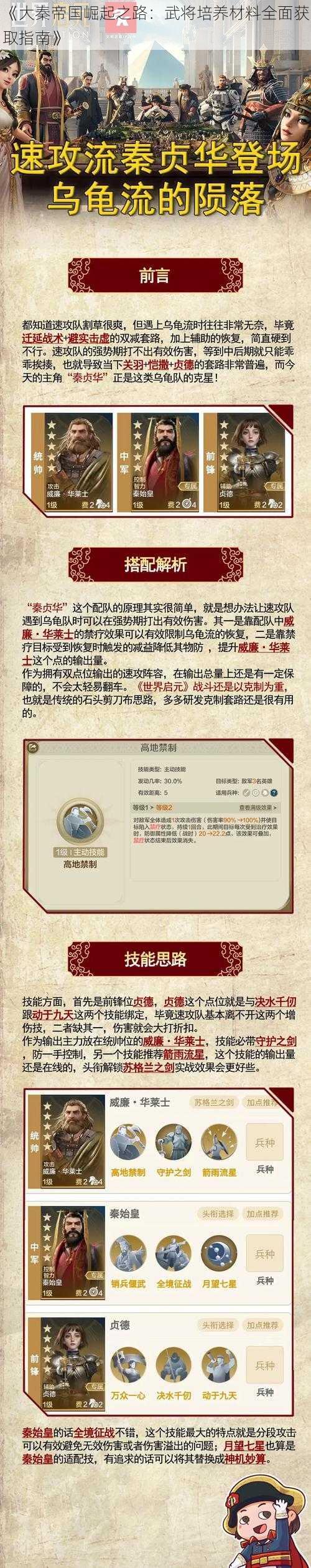 《大秦帝国崛起之路：武将培养材料全面获取指南》