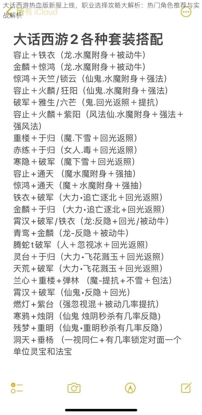 大话西游热血版新服上线，职业选择攻略大解析：热门角色推荐与实战解析