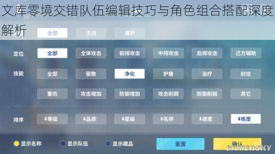 文库零境交错队伍编辑技巧与角色组合搭配深度解析