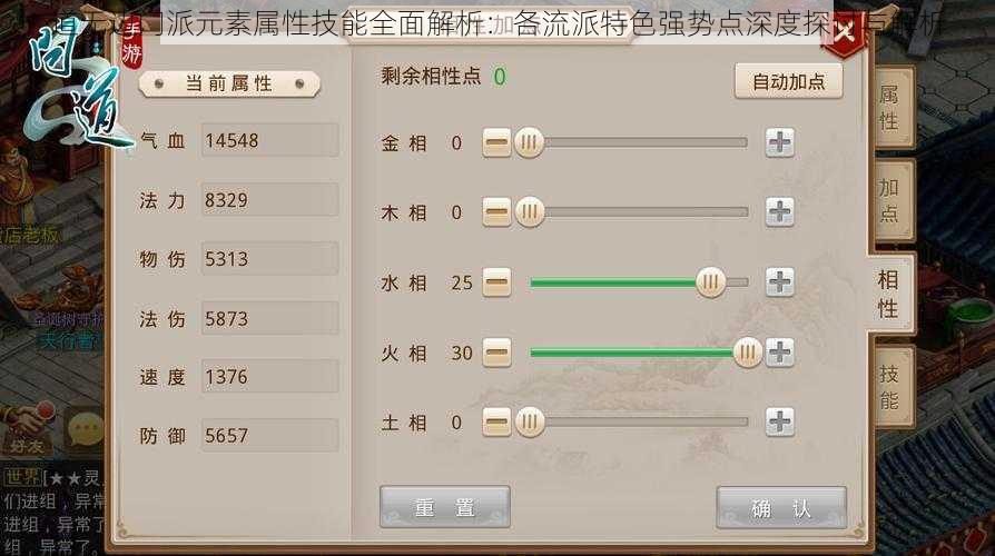道无边门派元素属性技能全面解析：各流派特色强势点深度探讨与解析