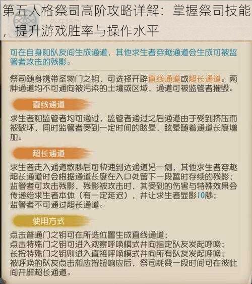 第五人格祭司高阶攻略详解：掌握祭司技能，提升游戏胜率与操作水平