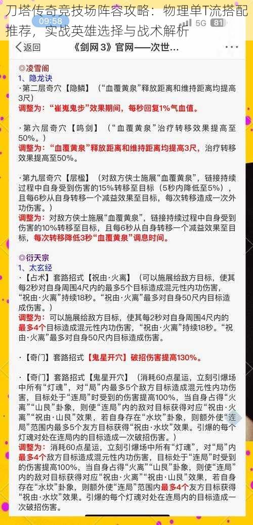 刀塔传奇竞技场阵容攻略：物理单T流搭配推荐，实战英雄选择与战术解析