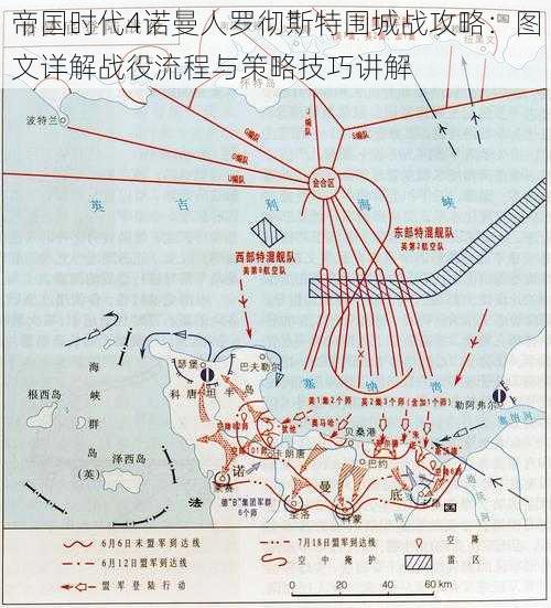 帝国时代4诺曼人罗彻斯特围城战攻略：图文详解战役流程与策略技巧讲解