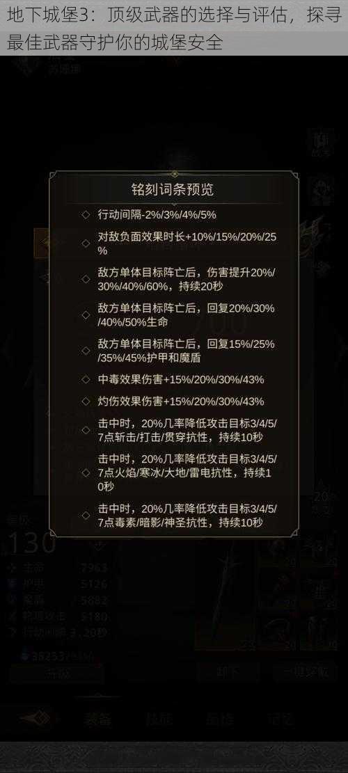 地下城堡3：顶级武器的选择与评估，探寻最佳武器守护你的城堡安全