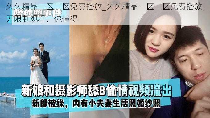 久久精品一区二区免费播放_久久精品一区二区免费播放，无限制观看，你懂得