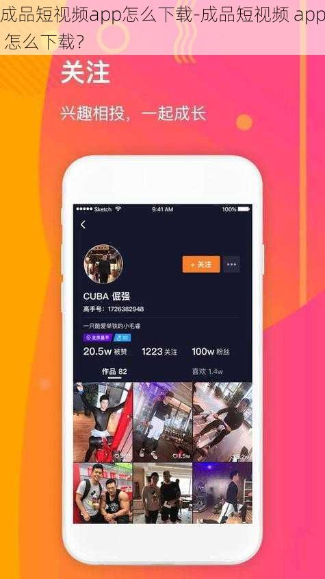 成品短视频app怎么下载-成品短视频 app 怎么下载？