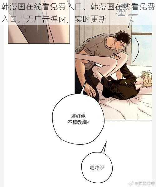 韩漫画在线看免费入口、韩漫画在线看免费入口，无广告弹窗，实时更新