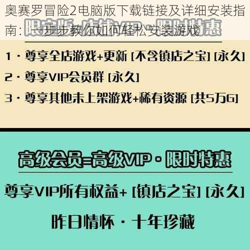 奥赛罗冒险2电脑版下载链接及详细安装指南：一步步教你如何轻松安装游戏