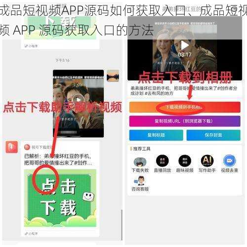 成品短视频APP源码如何获取入口、成品短视频 APP 源码获取入口的方法