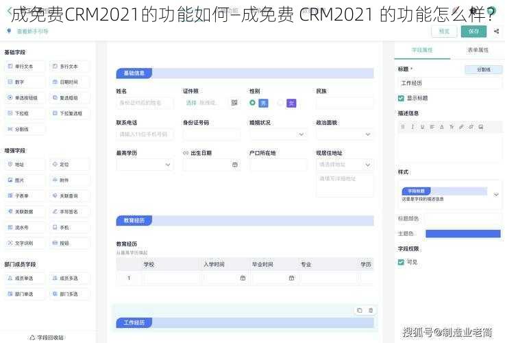 成免费CRM2021的功能如何—成免费 CRM2021 的功能怎么样？