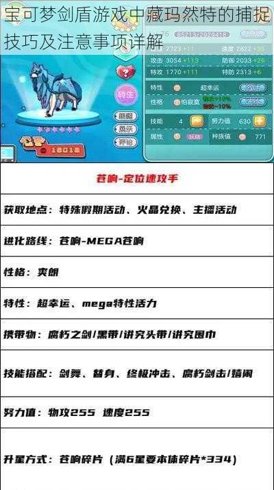 宝可梦剑盾游戏中藏玛然特的捕捉技巧及注意事项详解