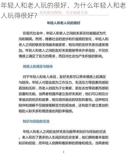 年轻人和老人玩的很好、为什么年轻人和老人玩得很好？