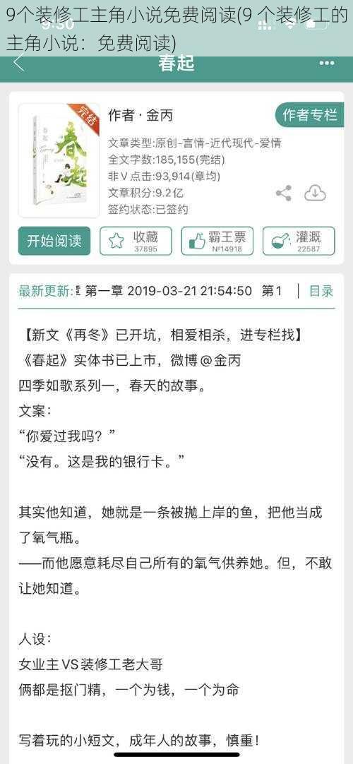 9个装修工主角小说免费阅读(9 个装修工的主角小说：免费阅读)