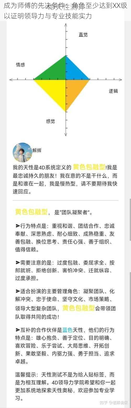 成为师傅的先决条件：角色至少达到XX级以证明领导力与专业技能实力