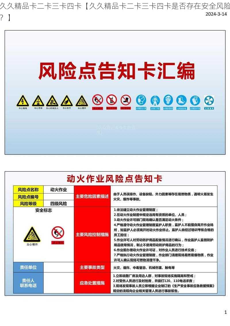 久久精品卡二卡三卡四卡【久久精品卡二卡三卡四卡是否存在安全风险？】