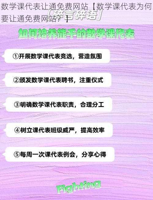 数学课代表让通免费网站【数学课代表为何要让通免费网站？】