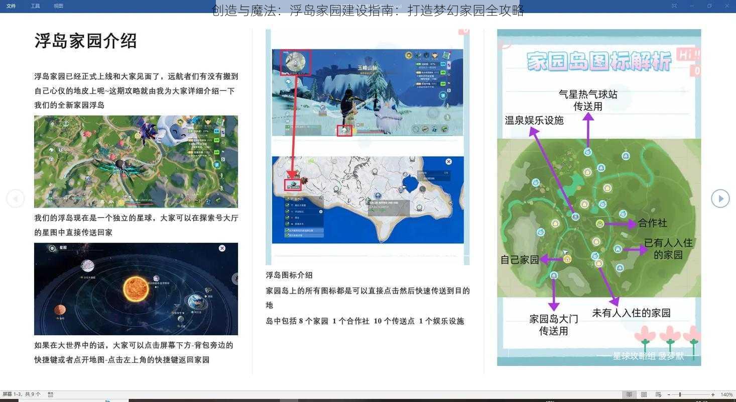 创造与魔法：浮岛家园建设指南：打造梦幻家园全攻略