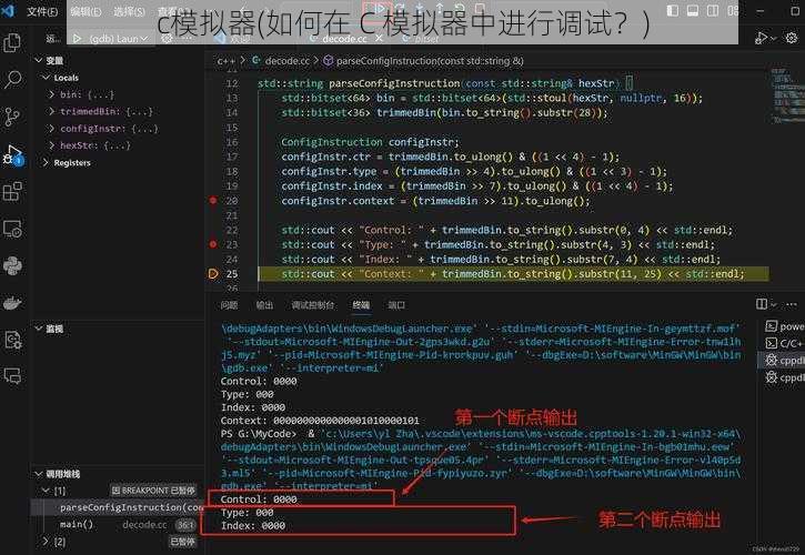 c模拟器(如何在 C 模拟器中进行调试？)