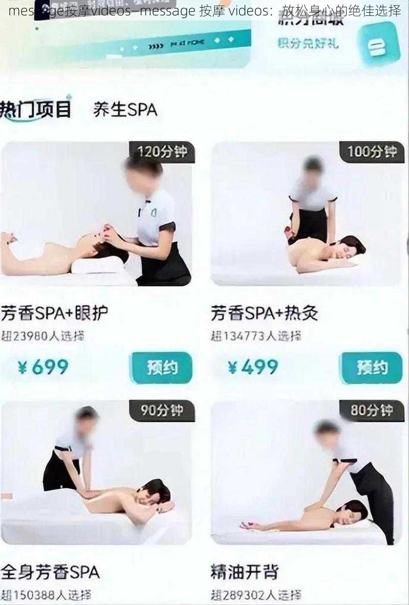 message按摩videos—message 按摩 videos：放松身心的绝佳选择