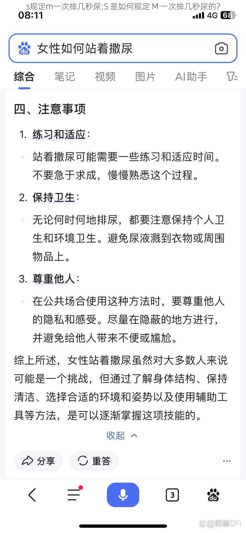 s规定m一次排几秒尿;S 是如何规定 M 一次排几秒尿的？