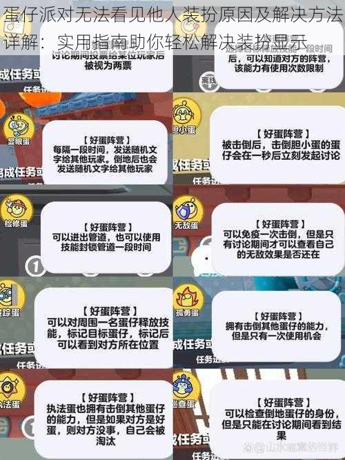 蛋仔派对无法看见他人装扮原因及解决方法详解：实用指南助你轻松解决装扮显示