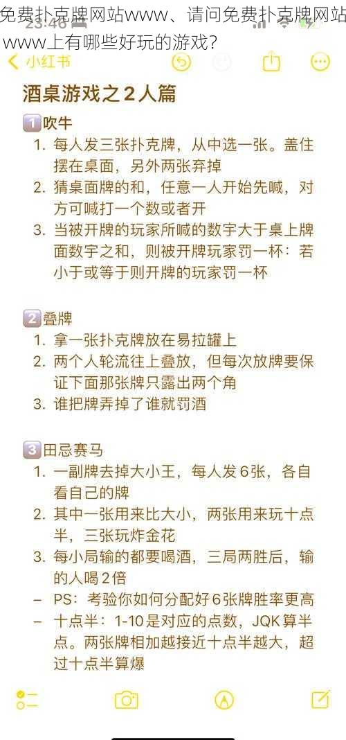 免费扑克牌网站www、请问免费扑克牌网站 www上有哪些好玩的游戏？