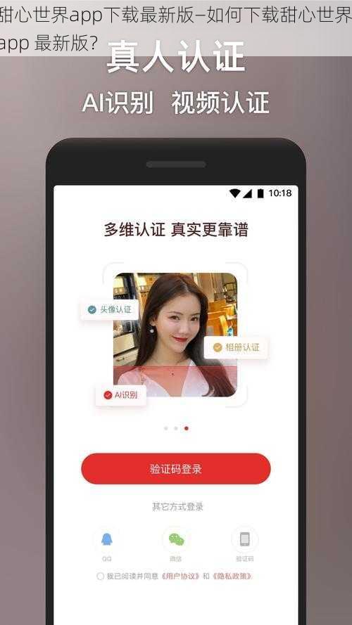 甜心世界app下载最新版—如何下载甜心世界 app 最新版？