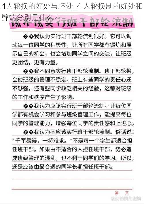 4人轮换的好处与坏处_4 人轮换制的好处和弊端分别是什么？