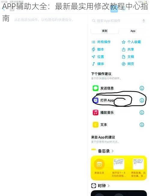 APP辅助大全：最新最实用修改教程中心指南