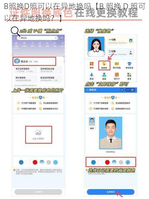 B照换D照可以在异地换吗【B 照换 D 照可以在异地换吗？】